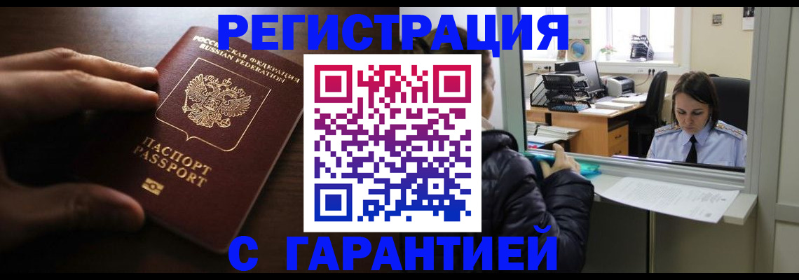 прописка в Серпухове