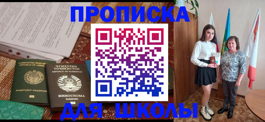 регистрация для школы в Серпухове